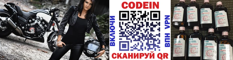 Codein напиток Lean (лин)  Ужур 